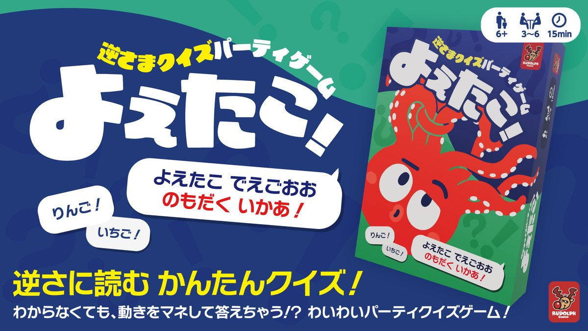 よえたこ！ キービジュアル